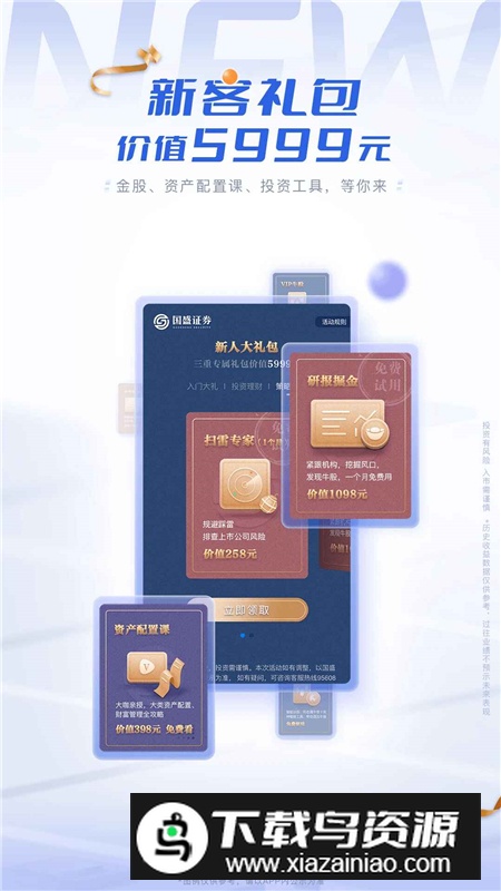 国盛通手机客户端最新版截图1