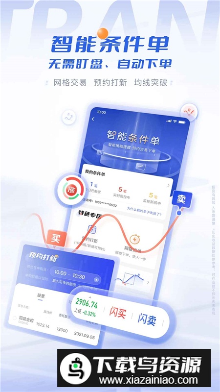 国盛通手机客户端最新版截图2