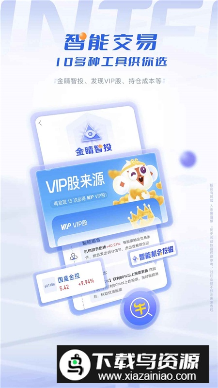 国盛通手机客户端最新版截图3