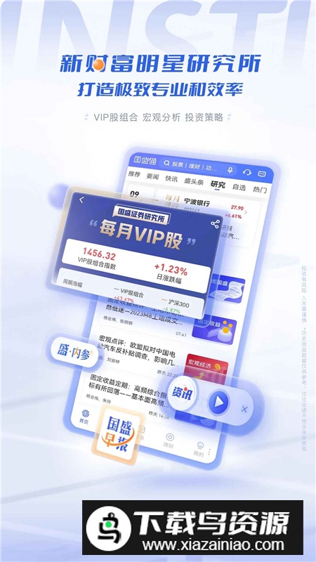 国盛通手机客户端最新版截图4