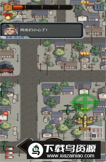 杜立特行动无限金币免广告版截图1