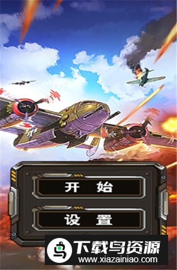 杜立特行动无限金币免广告版截图2