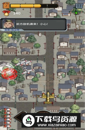 杜立特行动无限金币免广告版截图3