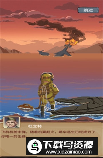 杜立特行动无限金币免广告版截图4