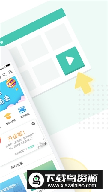 伯索云学堂教育app官方版截图3