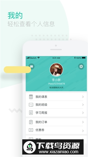 伯索云学堂教育app官方版截图5