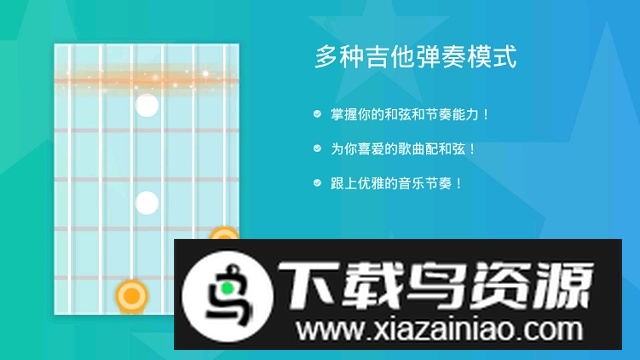 指尖吉他模拟器手机版专业版截图3