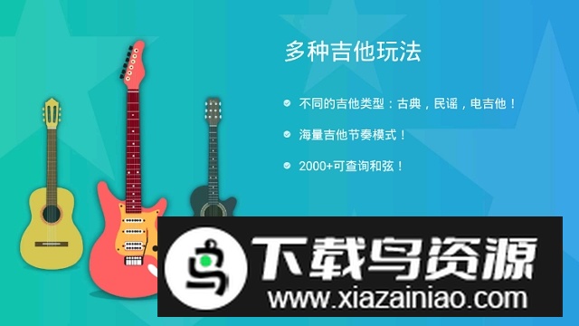 指尖吉他模拟器手机版专业版截图5