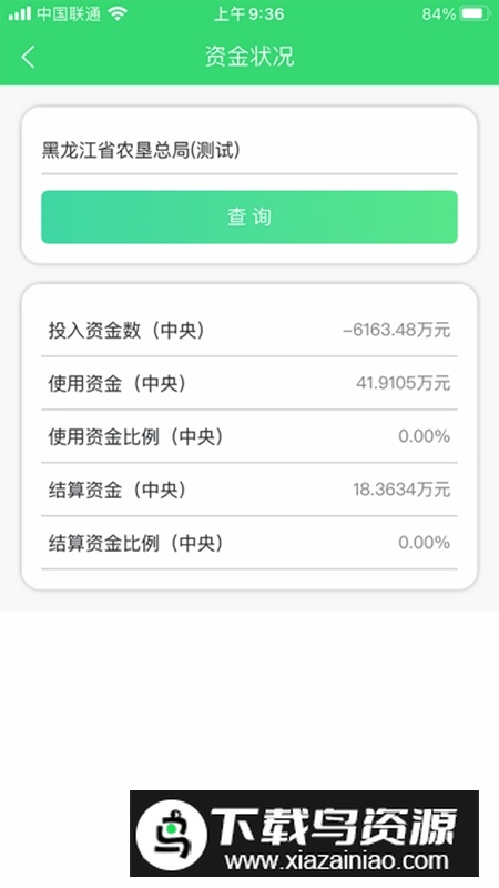 农机购置与应用补贴app最新版本最新版截图1