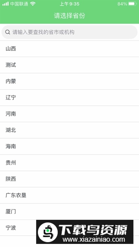 农机购置与应用补贴app最新版本最新版截图3
