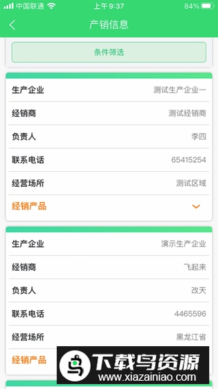 农机购置与应用补贴app最新版本最新版截图4