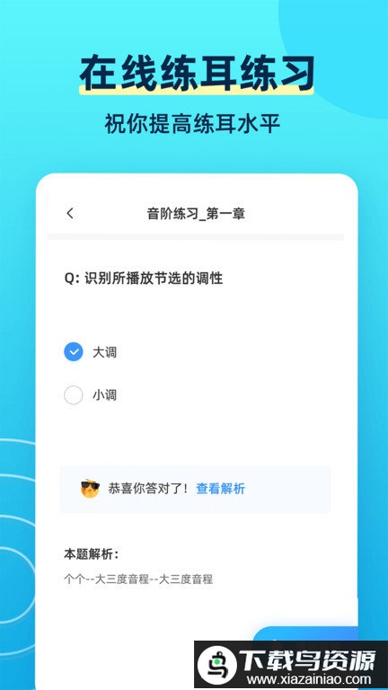 练耳大师中文版最新版截图1