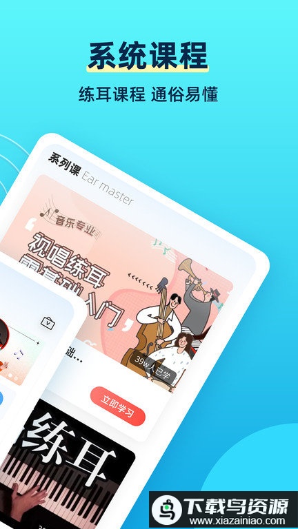 练耳大师中文版最新版截图2