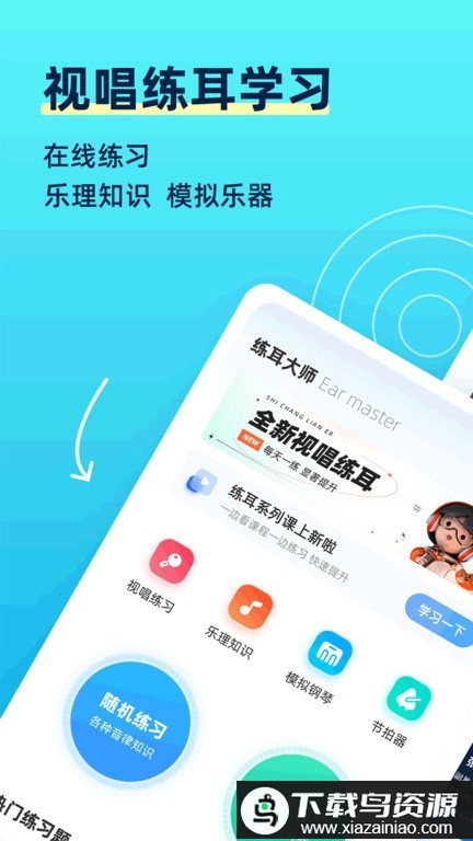 练耳大师中文版最新版截图4