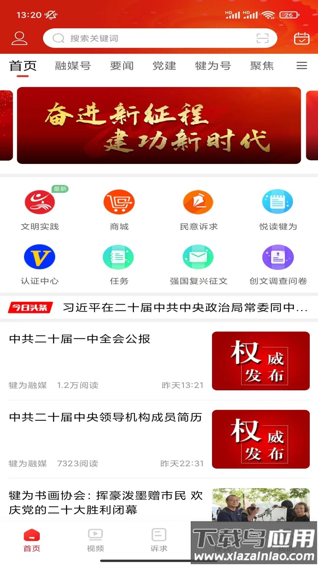 掌上犍为app下载安装截图1