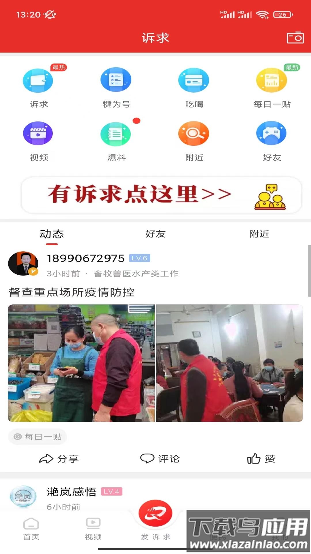 掌上犍为app下载安装截图2