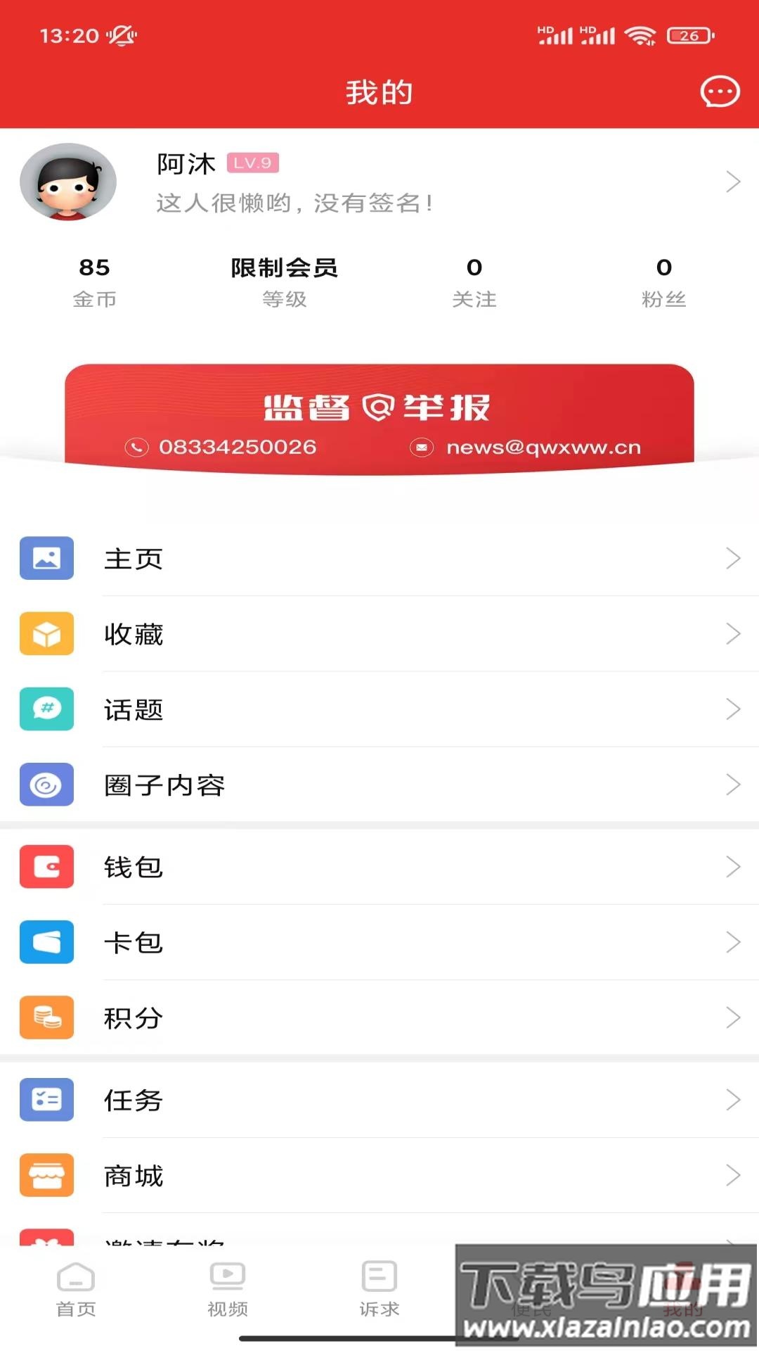掌上犍为app下载安装截图4