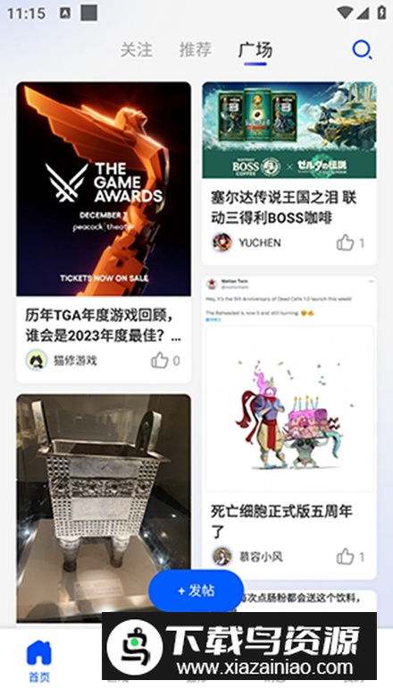 猫修游戏社区最新版截图2