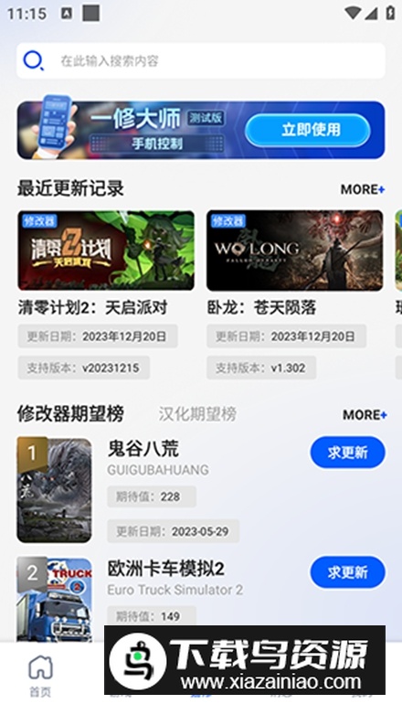 猫修游戏社区最新版截图3