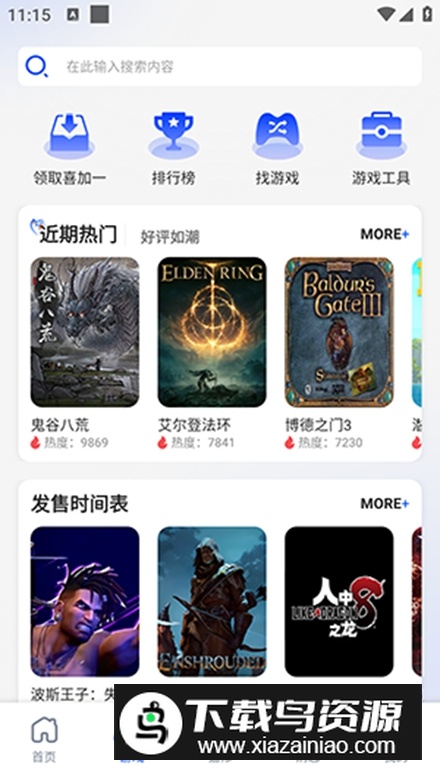 猫修游戏社区最新版截图4