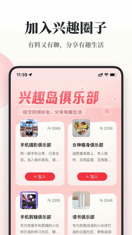 兴趣岛最新版截图4