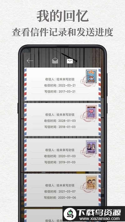 给未来自己的一封信软件(给未来写封信)最新版截图1