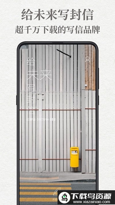 给未来自己的一封信软件(给未来写封信)最新版截图2