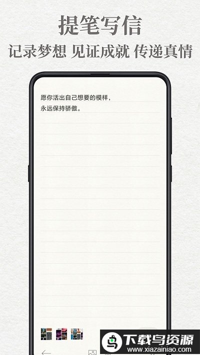 给未来自己的一封信软件(给未来写封信)最新版截图3