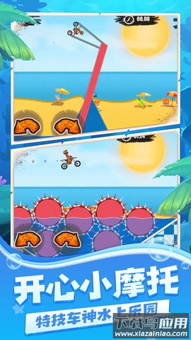 登山摩托车2水上乐园最新版截图1