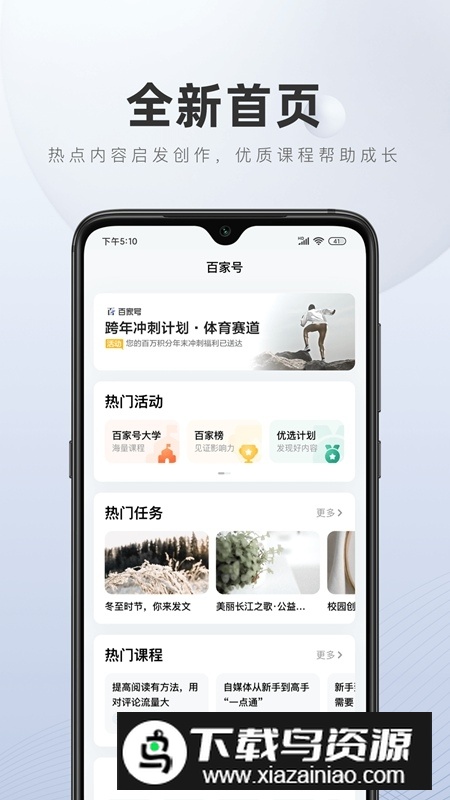 手机版百家号app安卓端截图1