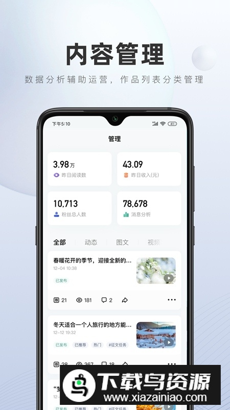 手机版百家号app安卓端截图2