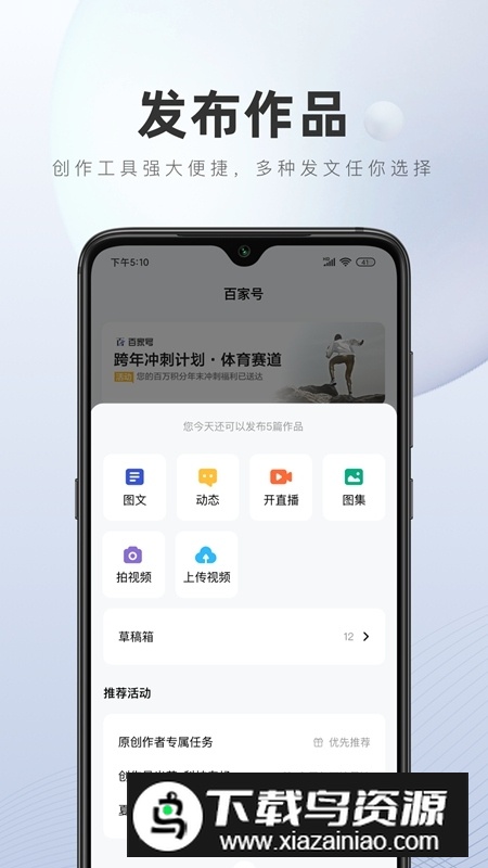 手机版百家号app安卓端截图4