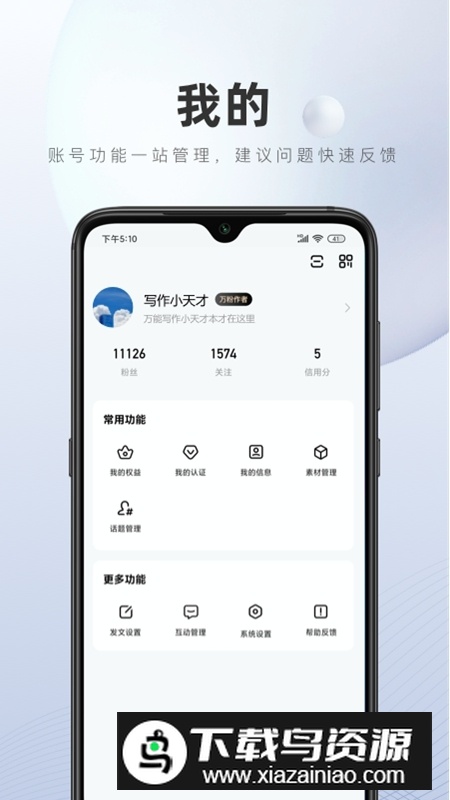 手机版百家号app安卓端截图5