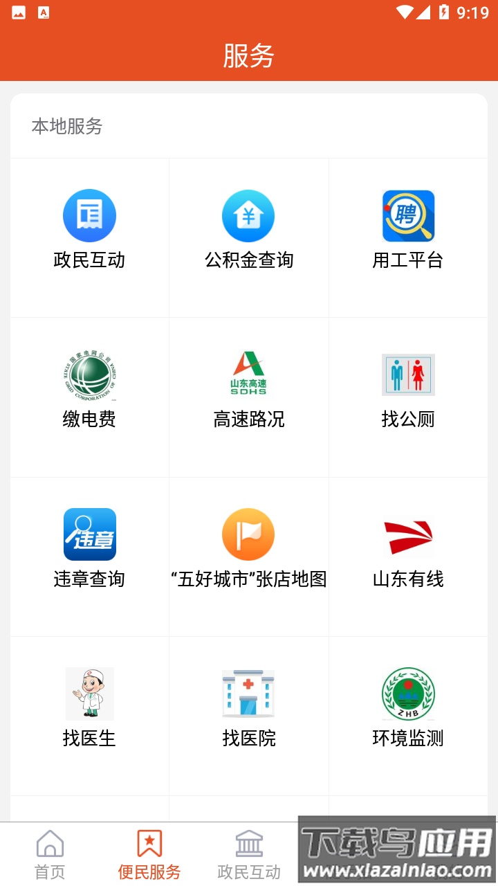 爱张店APP下载安装最新版截图2