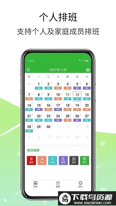 排班工具app最新版截图1
