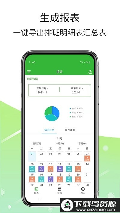 排班工具app最新版截图2