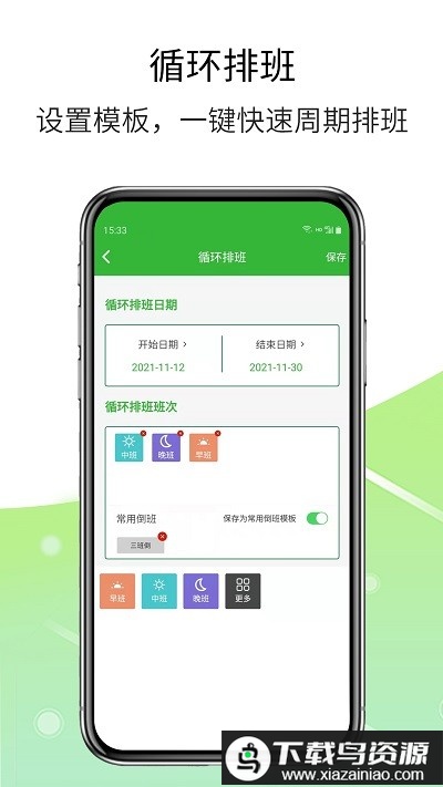 排班工具app最新版截图3