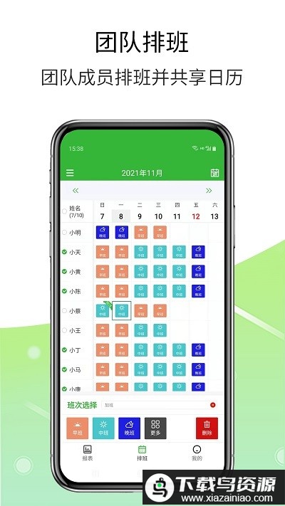 排班工具app最新版截图4