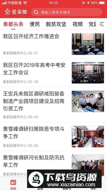 爱秦都(咸阳秦都新闻app客户端)截图1