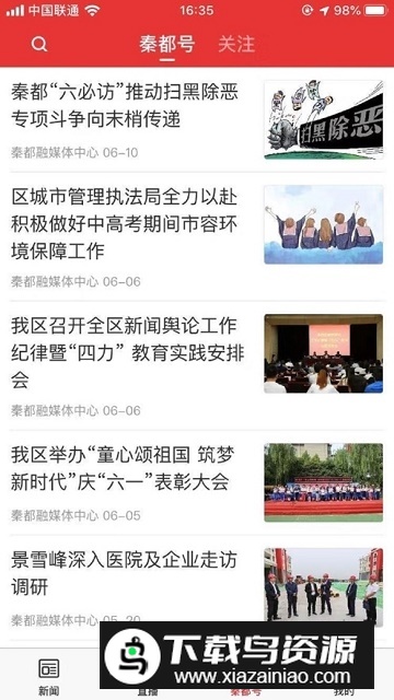 爱秦都(咸阳秦都新闻app客户端)截图2