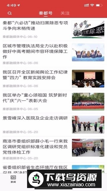 爱秦都(咸阳秦都新闻app客户端)截图4