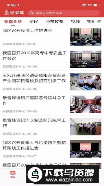 爱秦都(咸阳秦都新闻app客户端)截图5