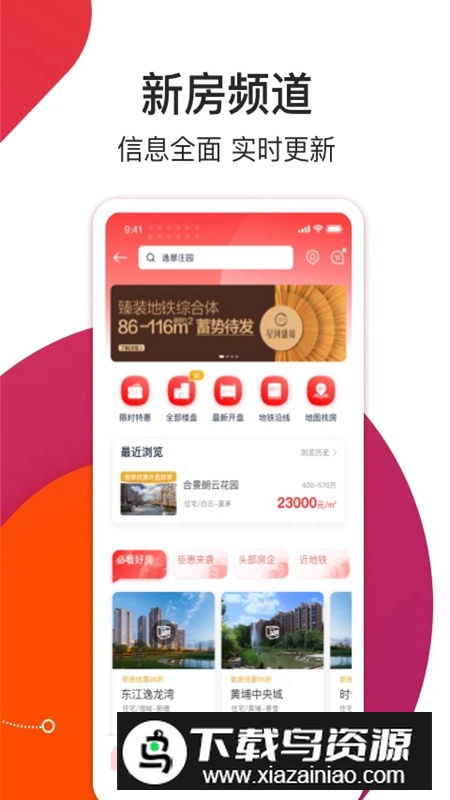 中原找房租房版app手机版最新版截图2