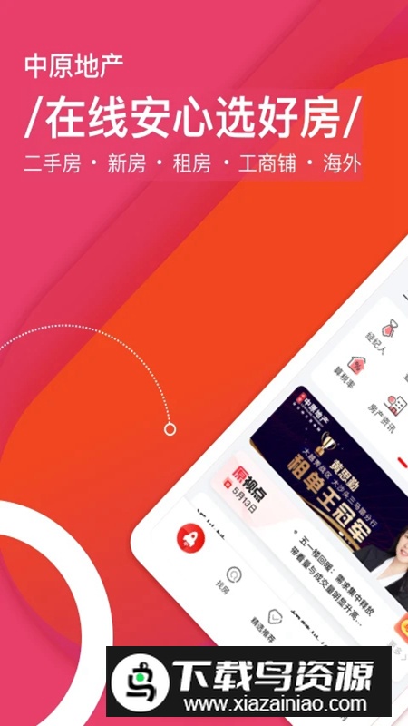 中原找房租房版app手机版最新版截图3