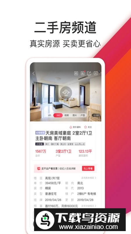 中原找房租房版app手机版最新版截图5