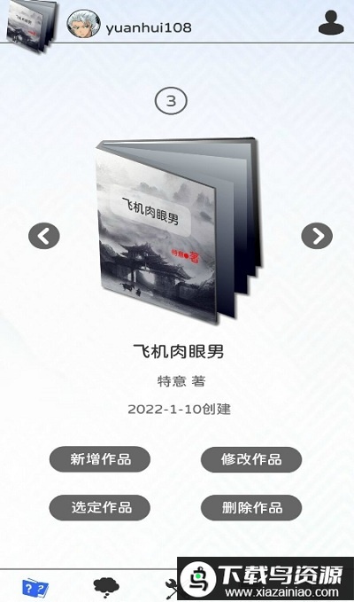 写作神器软件最新版截图1