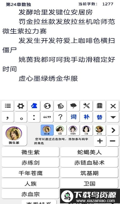 写作神器软件最新版截图2