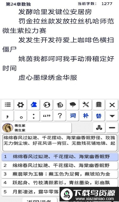 写作神器软件最新版截图3