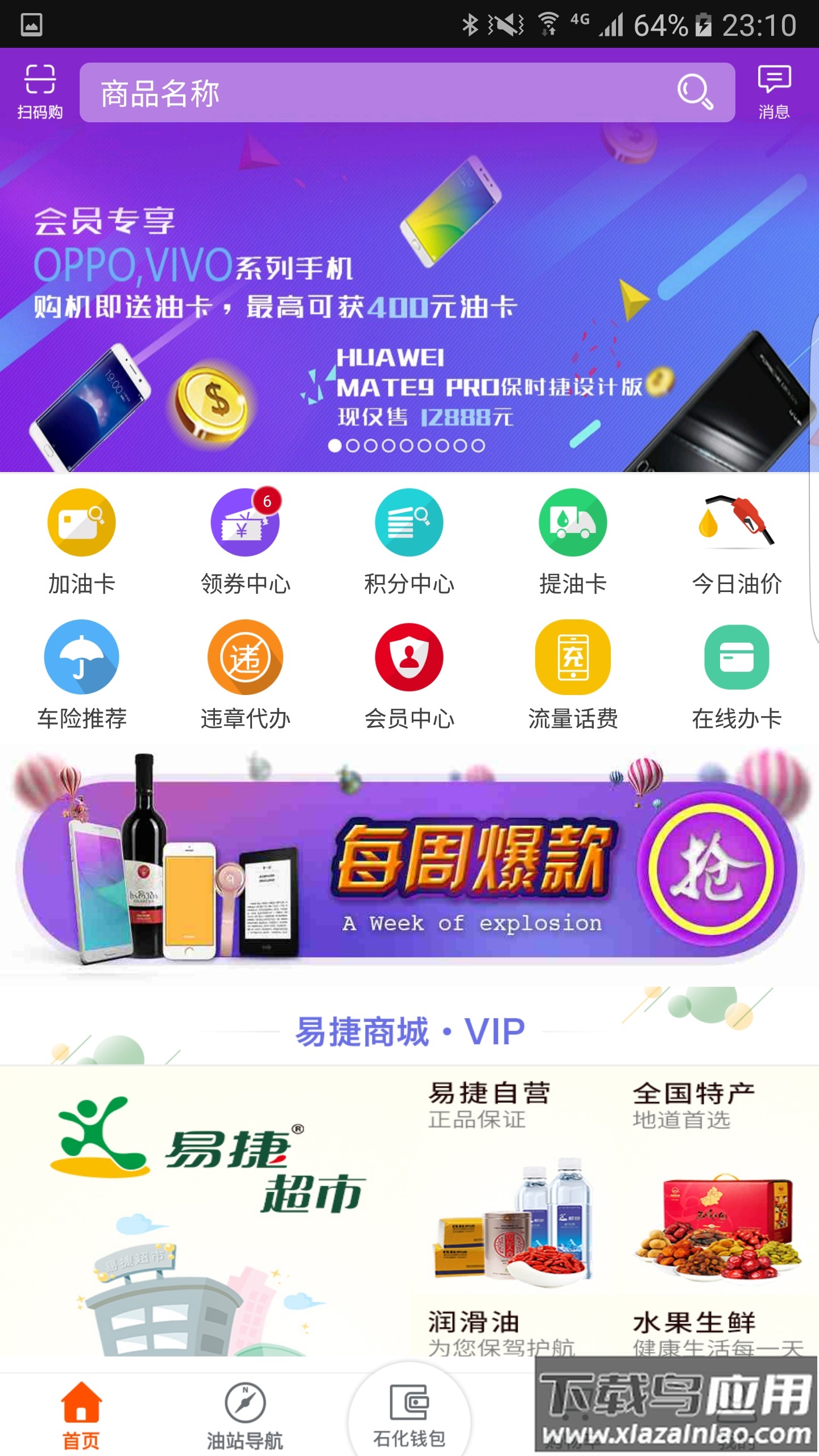 加油广东app最新版截图1