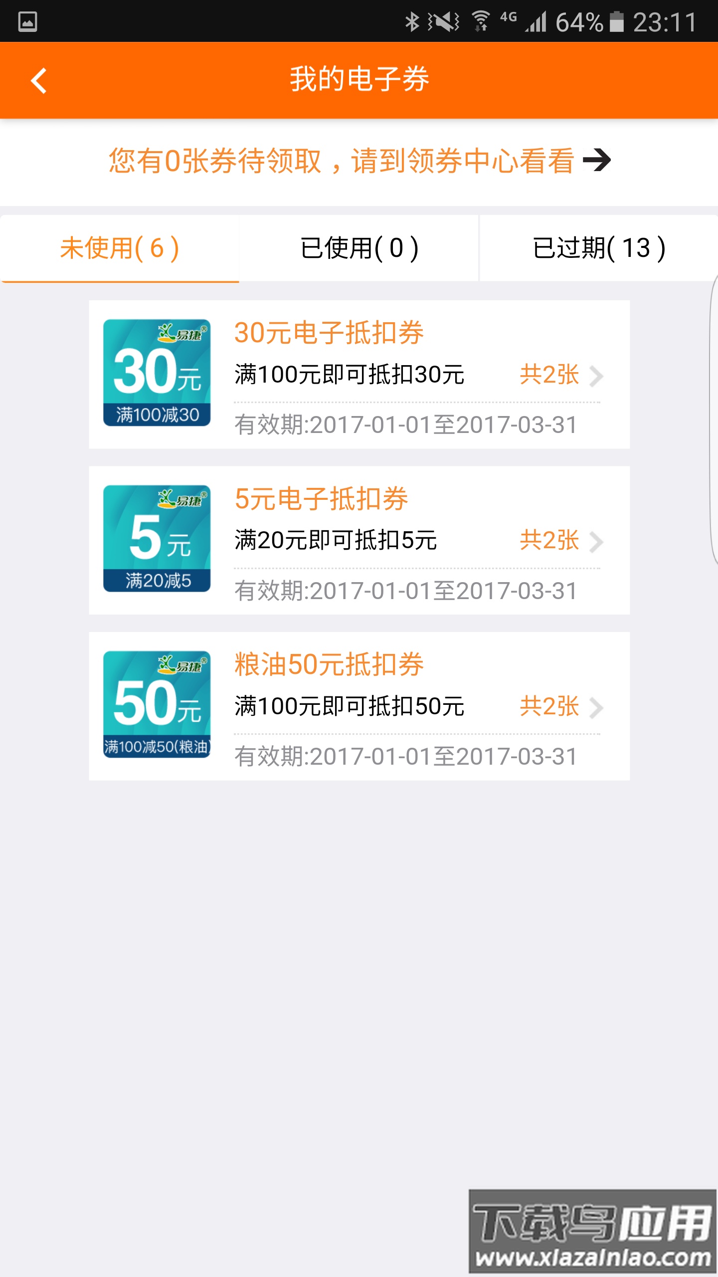 加油广东app最新版截图3